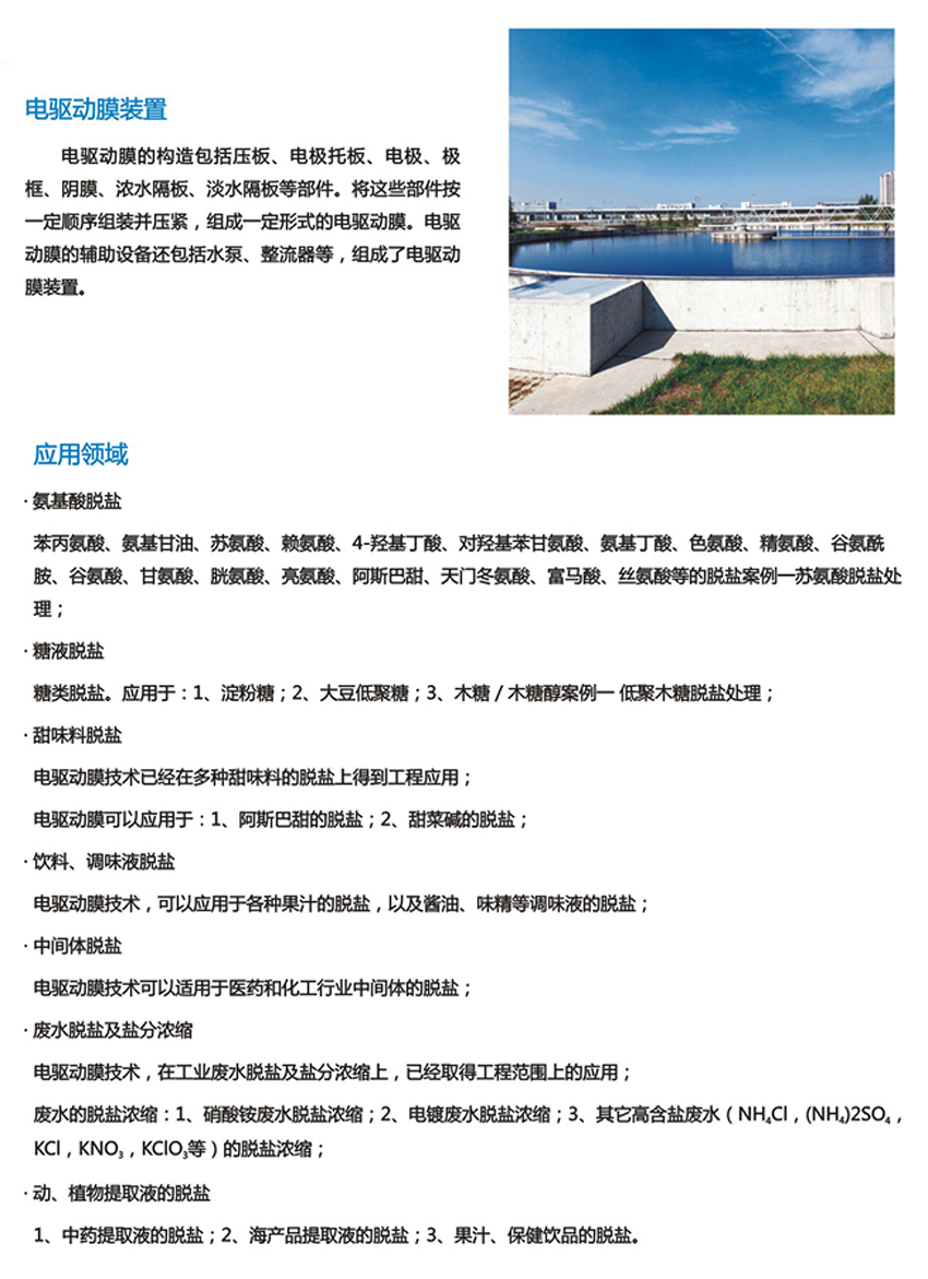 EDR電驅動(dòng)膜設備(圖2)