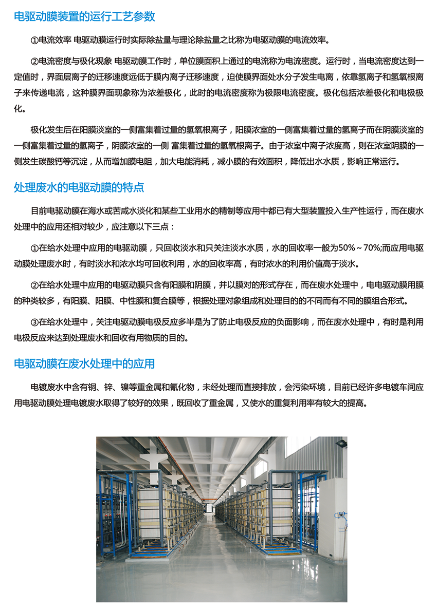 EDR電驅動(dòng)膜設備(圖3)